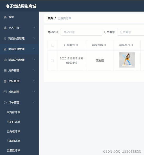 計(jì)算機(jī)畢業(yè)設(shè)計(jì)node.js Vue.js電子競(jìng)技游戲周邊商城購(gòu)物論壇交流網(wǎng)站