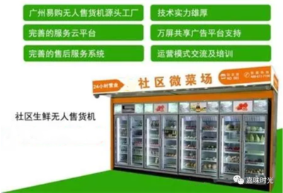 嘉味時(shí)光無人售貨柜購(gòu)物步驟