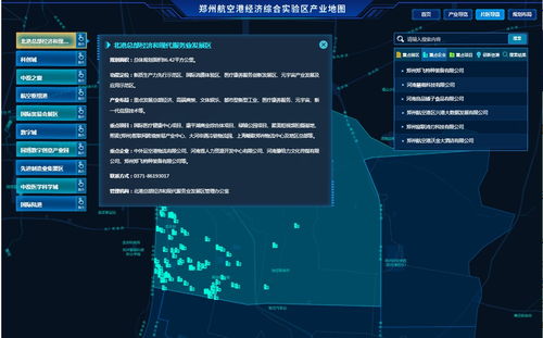 數(shù)智賦能未來(lái) 鄭州航空港區(qū)數(shù)字化產(chǎn)業(yè)地圖正式上線